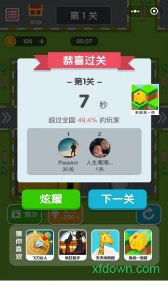 挪车大师单机版截图0