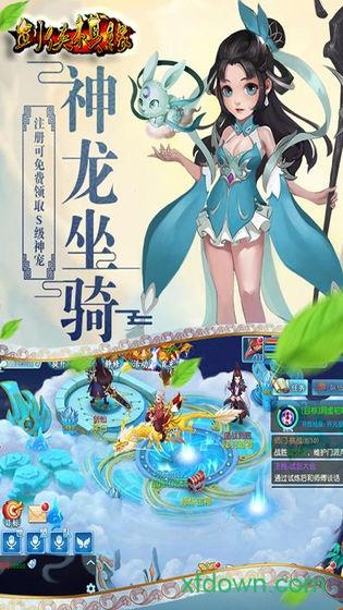 剑侠棋缘bt版截图2