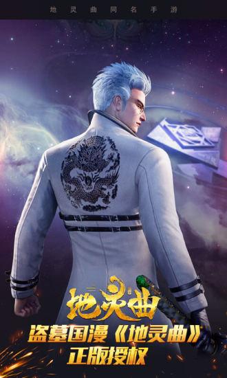 地灵曲九游版截图0