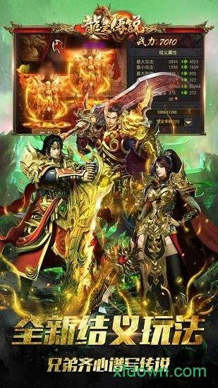 良心传奇龙皇传说官方版截图0