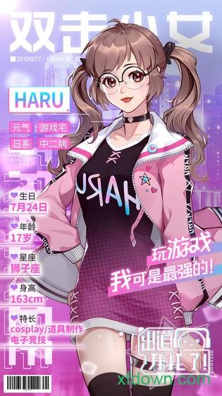 出道拜托了手游截图1