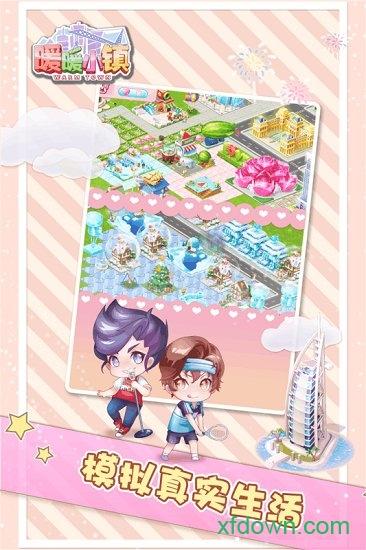 暖暖小镇百度版截图1