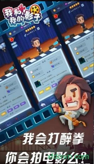 我和我的影子h5版截图2