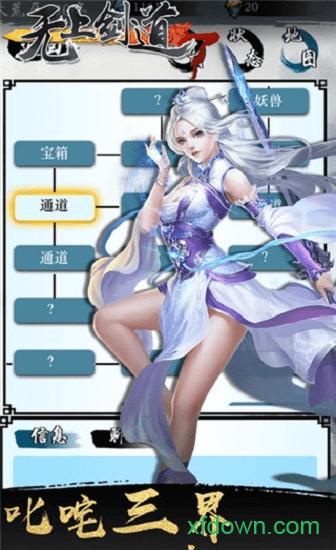 无上剑道游戏截图3