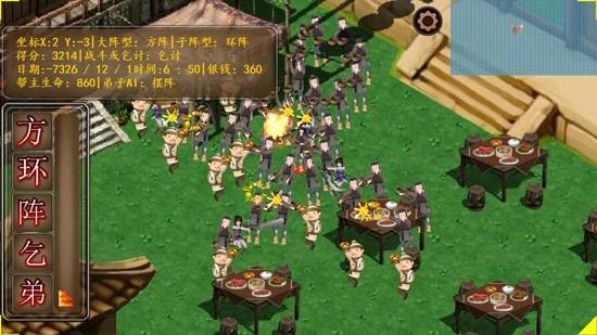 丐帮管理大师最新版截图0