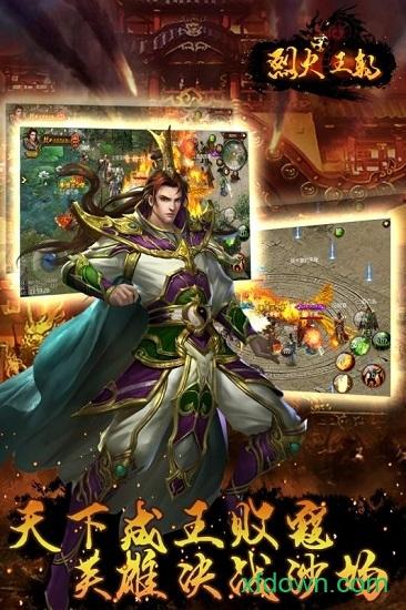 烈火王朝bt版截图1