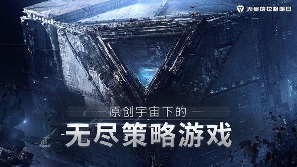 无尽的拉格朗日测试服截图0