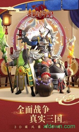 超时空三国游戏截图2