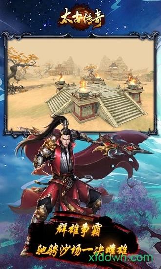 太古传奇九游版截图3