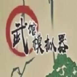 武馆模拟器最新版