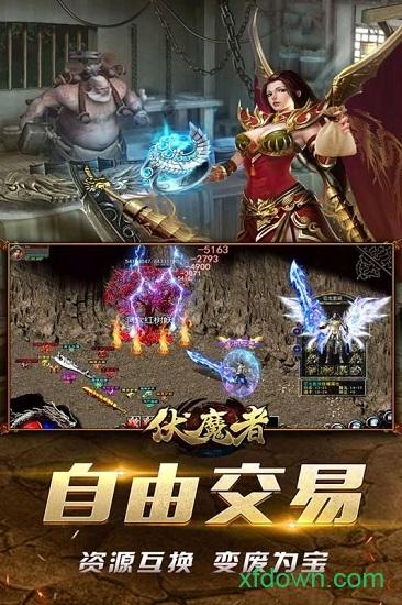 伏魔者九游客户端截图2