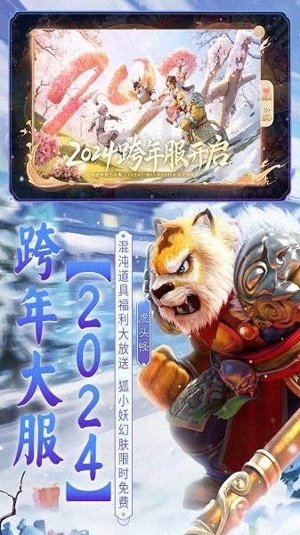 大话西游网易云版本截图1