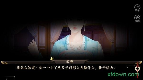 橙光金陵决手游截图3