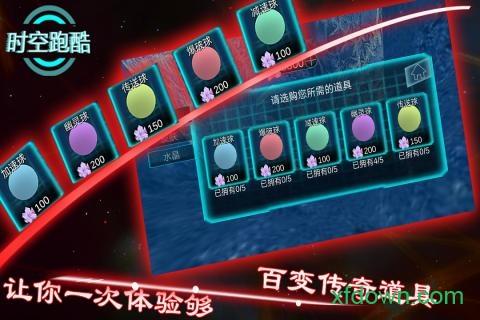 时空跑酷截图3