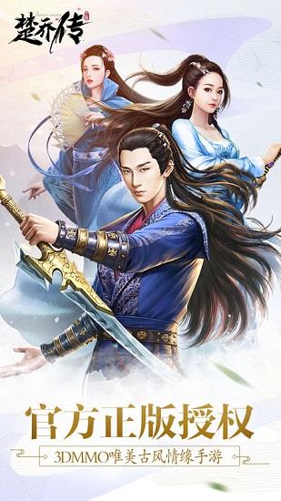 楚乔传果盘版截图3