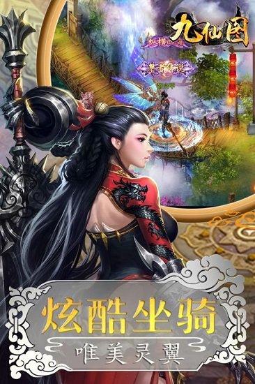 九仙图飞升版截图3