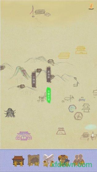 江湖模拟器手游截图1