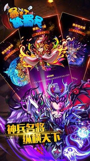 暴打魏蜀吴4399版截图3