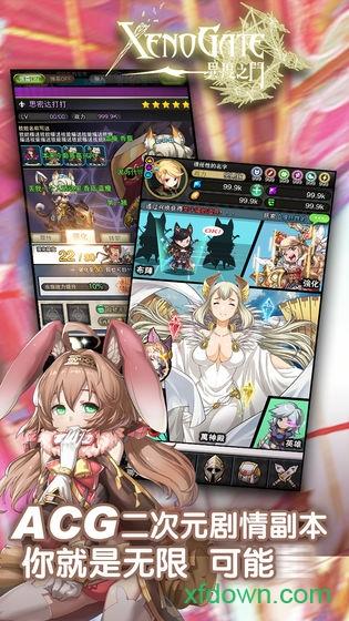 异度之门九游版截图2