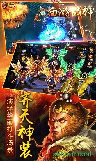 西游战神手游截图0