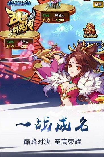 乱世群英传星耀版截图0