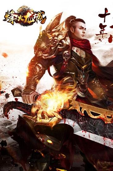 烽火龙城手游截图3