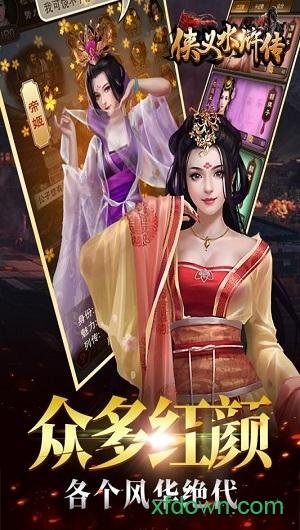 侠义水浒传百度版截图0