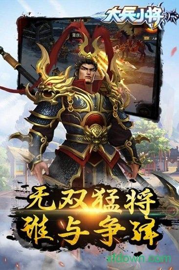 大兵小将手游截图0