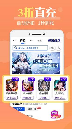 巴兔游戏尊享版最新版截图1