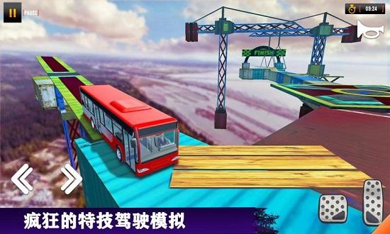 特技巴士3d手游截图1