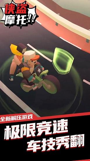 侠盗摩托官方版截图1