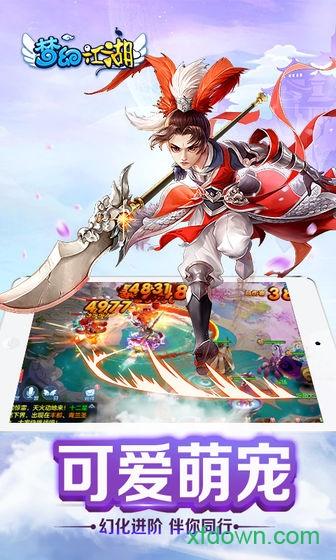 梦幻江湖网易手游官方版截图2