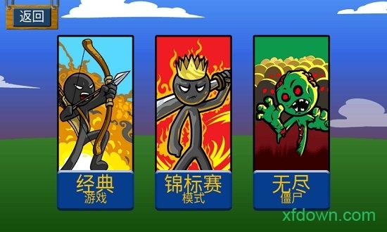 火柴人战争遗产国际服截图2