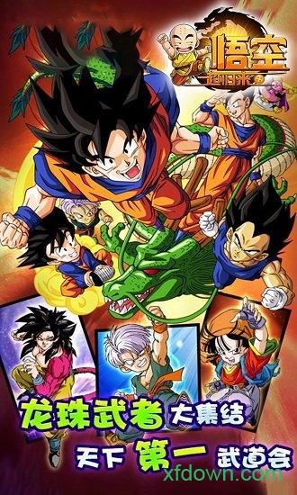 悟空超归来手游截图2