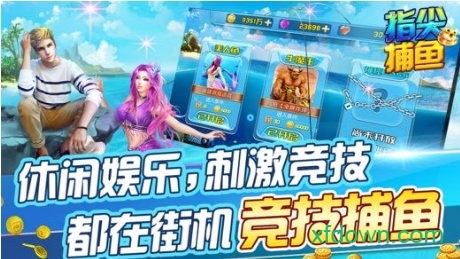 指尖捕鱼无限金币钻石版截图2