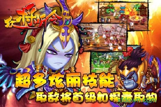 众将听令九游版截图0