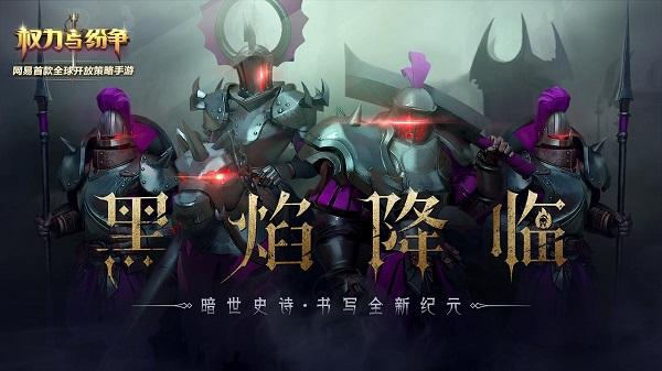 权力与纷争360版本截图0