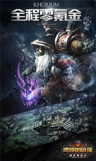 燃烧的远征怀旧服截图0