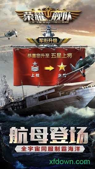 荣耀舰队游戏截图1