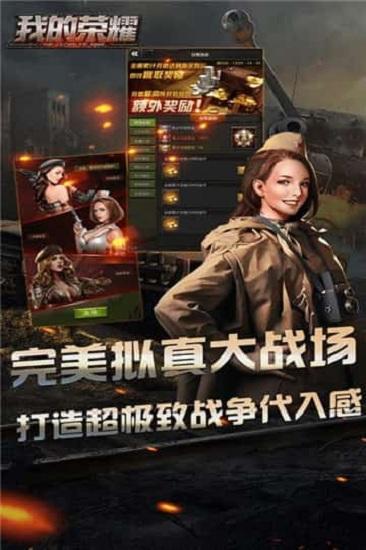 我的荣耀手游截图0