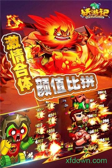 妖游记果盘版截图2