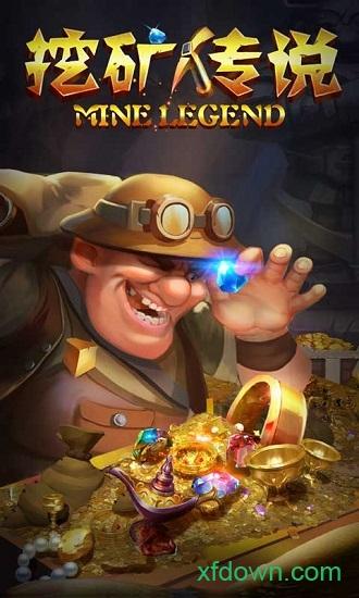 挖矿传说游戏截图3