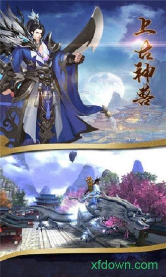 上古战歌之仙缘道骨截图2