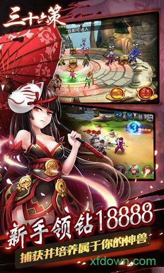 三十六策最新版截图0