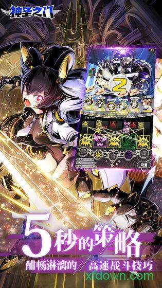 神圣之门手游截图3