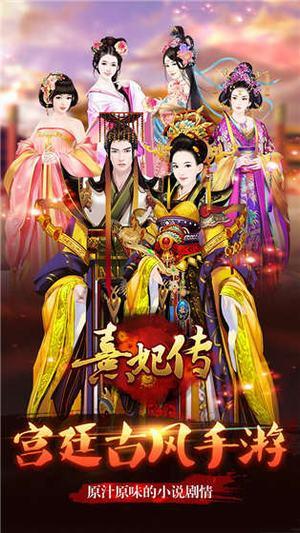 熹妃传海马版本截图2