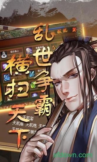 明朝开国英烈最新版截图1