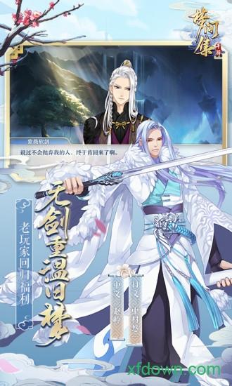 梦间集九游版本截图0