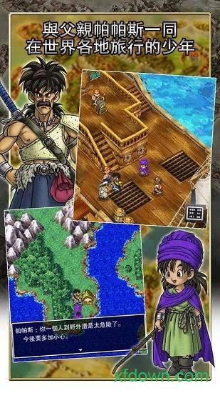 勇者斗恶龙5单机版截图1