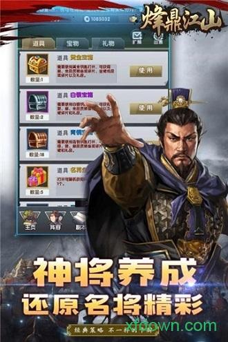 烽鼎江山手游截图3